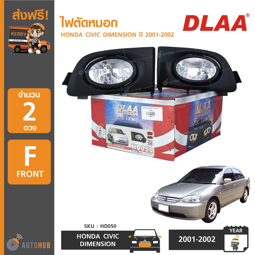 dlaa-hd050-ไฟตัดหมอก-honda-civic-dimension-ปี-2001-2002-2ดวง