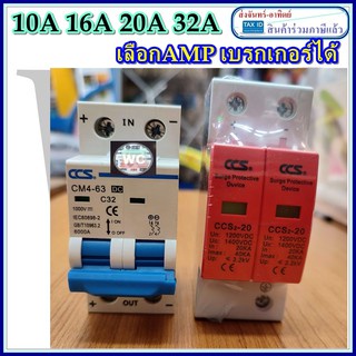 dc-circuit-breaker-20a-dc-surge-protector-dc-เบรกเกอร์-dc-20-แอมป์-กันฟ้า-ใช้กับงานโซล่าเซลล์