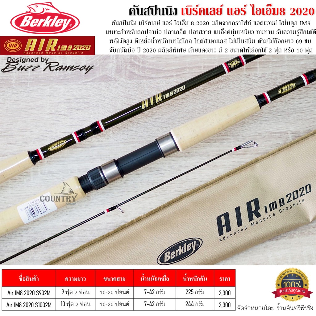 berkley-air-im8-2020-คันสปินนิ่ง-เบิร์คเลย์-แอร์-ไอเอ็ม-8-2020