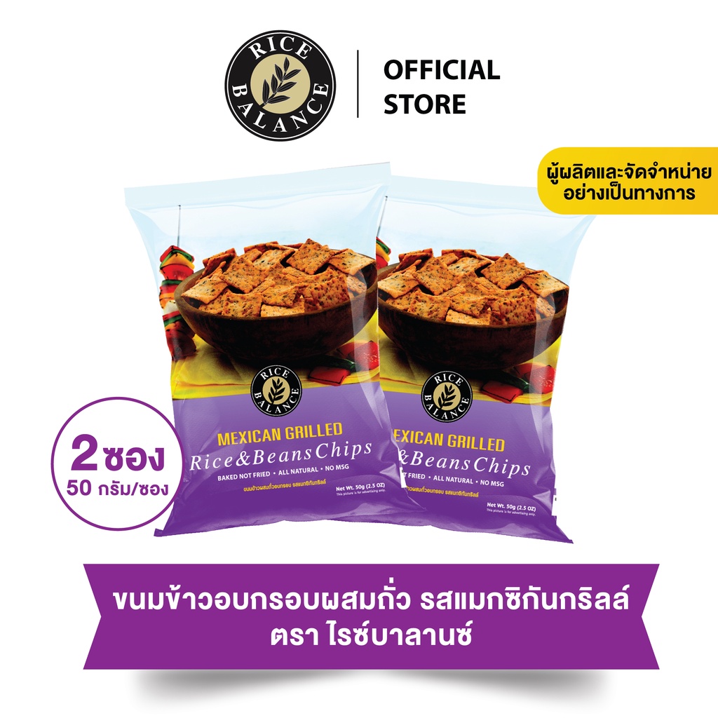 แพ็คคู่ 2 ซอง - ขนมข้าวอบกรอบผสมถั่ว Rice & Beans Chips รส Mexican ...