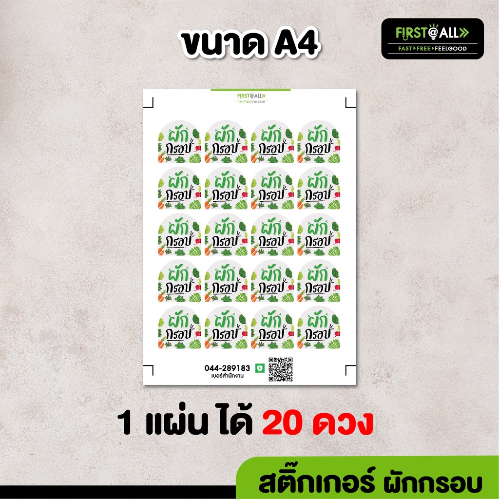 สติ๊กเกอร์ผักอบกรอบ-หลากหลายรสชาติ-ขนาด-a4-ไดคัทพร้อมใช้-กันน้ำ-100-ทนความร้อน