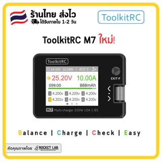 สินค้า [พร้อมส่ง]🇹🇭 | ToolkitRC M7 | เครื่องชาร์จแบตลิโพ 1s-6s 200w | Lipo Battery Smart Balance Charger