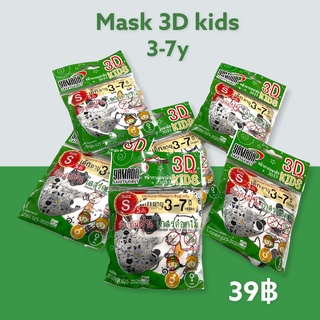 หน้ากากอนามัย 3D Kids YAMADA Kids (1แพ็คบรรจุ5ชิ้น)