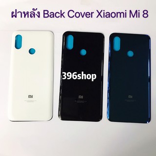 ฝาหลัง(Back Cover) Xiaomi Mi 8