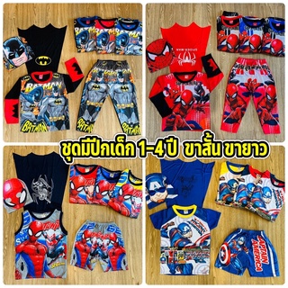 ภาพขนาดย่อของสินค้าชุดเด็กผู้ชาย ลายซุปเปอร์ฮีโร่ ️คละสีในรูป ️ NUK DAN MK เสื้อผ้าเด็ก ชุดกัปตันอเมริกา FLY บิน