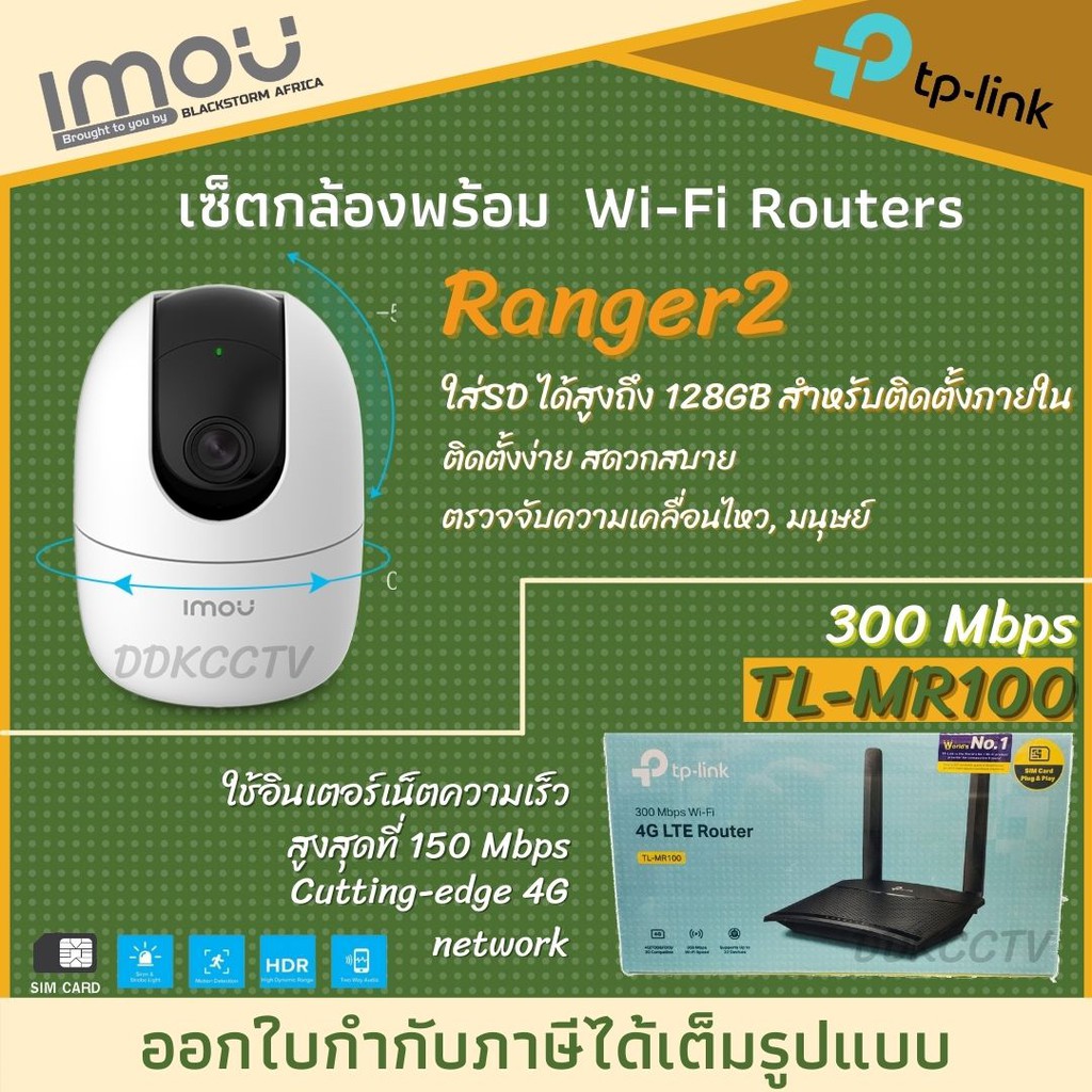 imou-กล้องวงจรปิดไร้สาย-รุ่น-ranger-2-ipc-a22-พร้อมเลาเตอร์ใส่ซิม-4g-tp-link-mr100-ติดตั้งง่ายเพียงใส่ซิมใช้งานได้เลย