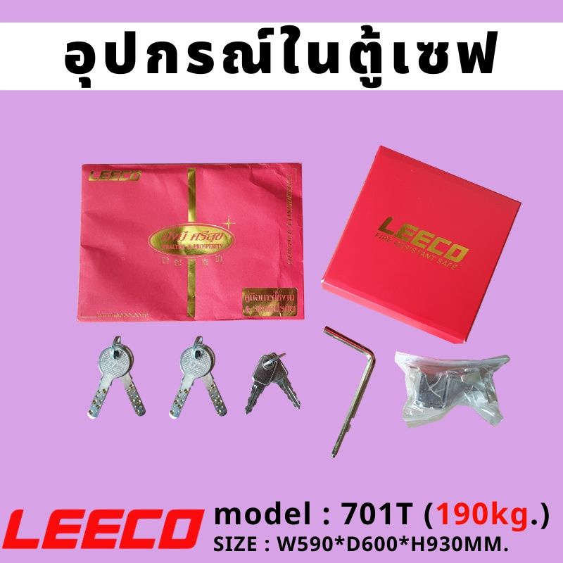 ตู้เซฟ-leeco-ตู้เซฟนิรภัย-รุ่น-701t-น้ำหนัก-190-kg-กันไฟ-ส่งฟรี-กรุงเทพ-ปริมณฑล-ต่างจังหวัดรบกวนทักแชทก่อนนะครับ