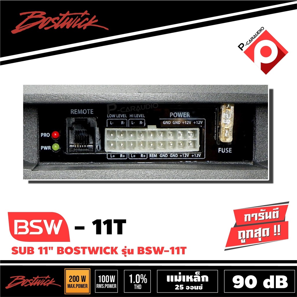 ซับยางอะไหล่รถยนต์-bostwick-รุ่น-bsw-11t-เบสแรงหนักแน่น-ติดตั้งง่าย-ซับยางอะไหล่ชับ-11-นิ้วพร้อมชุดแอมป์ขับในตัว