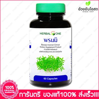 พรมมิ Herbal One Brahmi Bacopa 60 Cap