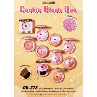 บลัชออน​  SIVANNA COLORS - DU278 Cookie Blush Duo​