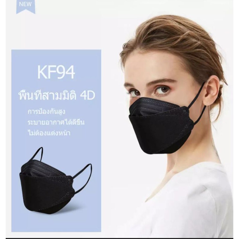 ภาพสินค้าพร้อมส่ง แมส3D เกาหลีKF94 แพ็ก10 ชิ้น จากร้าน arm_all_newshop บน Shopee ภาพที่ 3