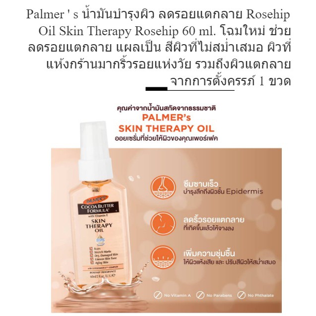 palmers-cocoa-butter-formula-25ml-exp-12-2026-ออยล์-สูตรโกโก้บัตเตอร์-และ-vitamin-e