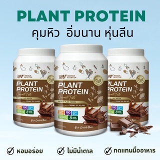 ภาพหน้าปกสินค้า3 กระปุก VERTECH NUTRITION โปรตีนพืช Plant Protein Superfoods & Greens วีแกน ผักผลไม้ ไฟเบอร์  ลดน้ำหนัก ที่เกี่ยวข้อง