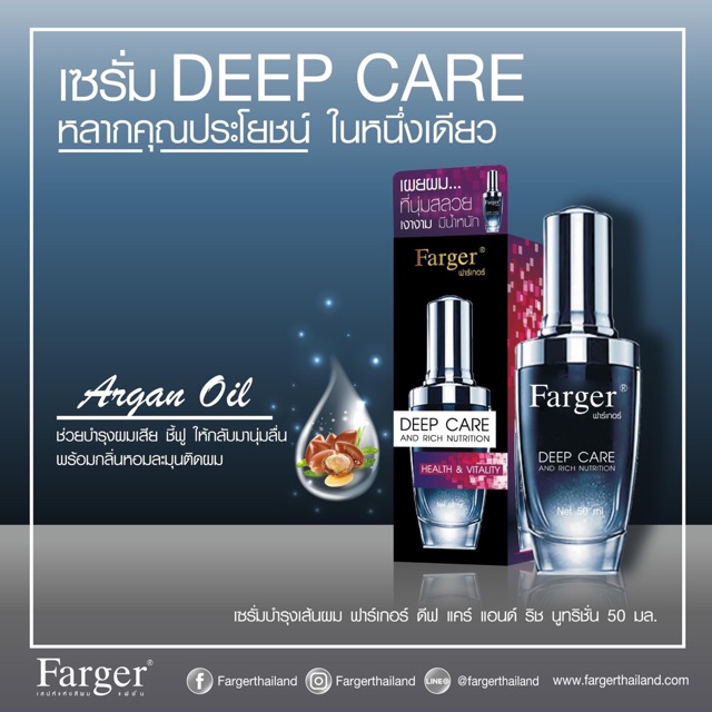 ฟาเกอร์-เซรั่ม-deep-care-and-rich-nutrition