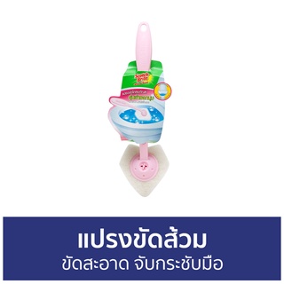 แปรงขัดส้วม 3M Scotch-Brite ขัดสะอาด จับกระชับมือ Toilet Bowl - แปรงขัดชักโครก ที่ขัดส้วม ไม้ขัดส้วม แปรงขัดโถส้วม