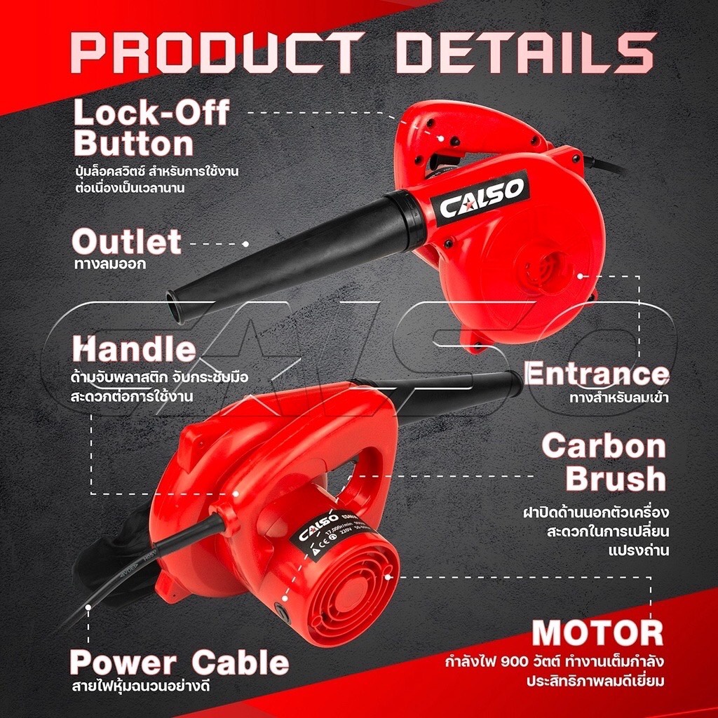 calso-blower-เป่าลมและดูดฝุ่น-รุ่น-4014