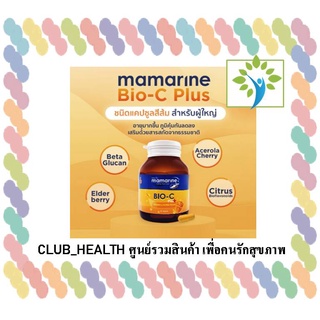 Mamarine Bio C สำหรับผู้ใหญ่ แพ้ฝุ่น ภูมิแพ้ น้ำมูกไหล จาม ไม่สบาย เสริมภูมิคุ้มกันร่างกาย