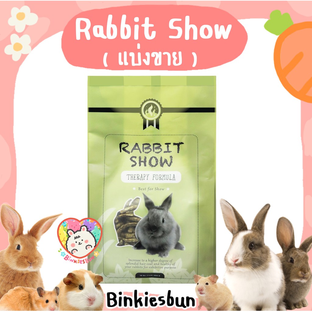 randolph-rabbit-show-อาหารกระต่าย-สูตรประกวด-ขนสวย-ฟอร์มดี-เห็นผลเร็ว-และดีต่อสุขภาพ-แบ่งขาย