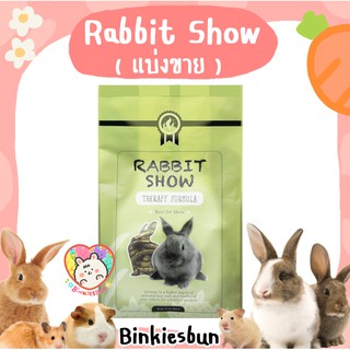 ภาพหน้าปกสินค้า🐰 RANDOLPH Rabbit Show อาหารกระต่าย สูตรประกวด ขนสวย ฟอร์มดี เห็นผลเร็ว และดีต่อสุขภาพ (แบ่งขาย) ที่เกี่ยวข้อง