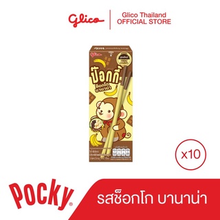 ภาพหน้าปกสินค้าป๊อกกี้ ช็อกโกบานาน่า Pocky Choco Banana 25g x 10 ซึ่งคุณอาจชอบสินค้านี้