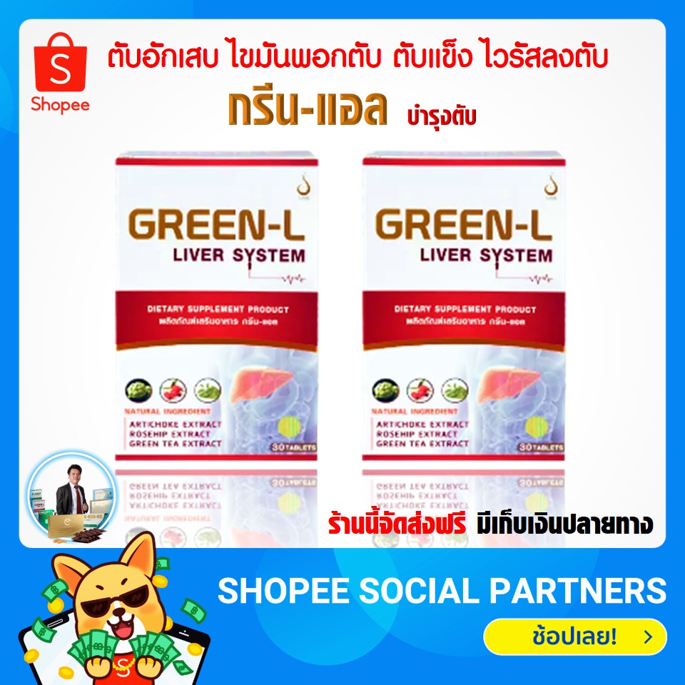 2-กล่อง-ลด-180-บาท-ตับแข็ง-ไวรัสตับ-ตับอักเสบ-ไขมันพอกตับ-ดีซ่าน-ตัวเหลือง-ท้องมาร-ต้องกรีนแอลบำรุงตับ