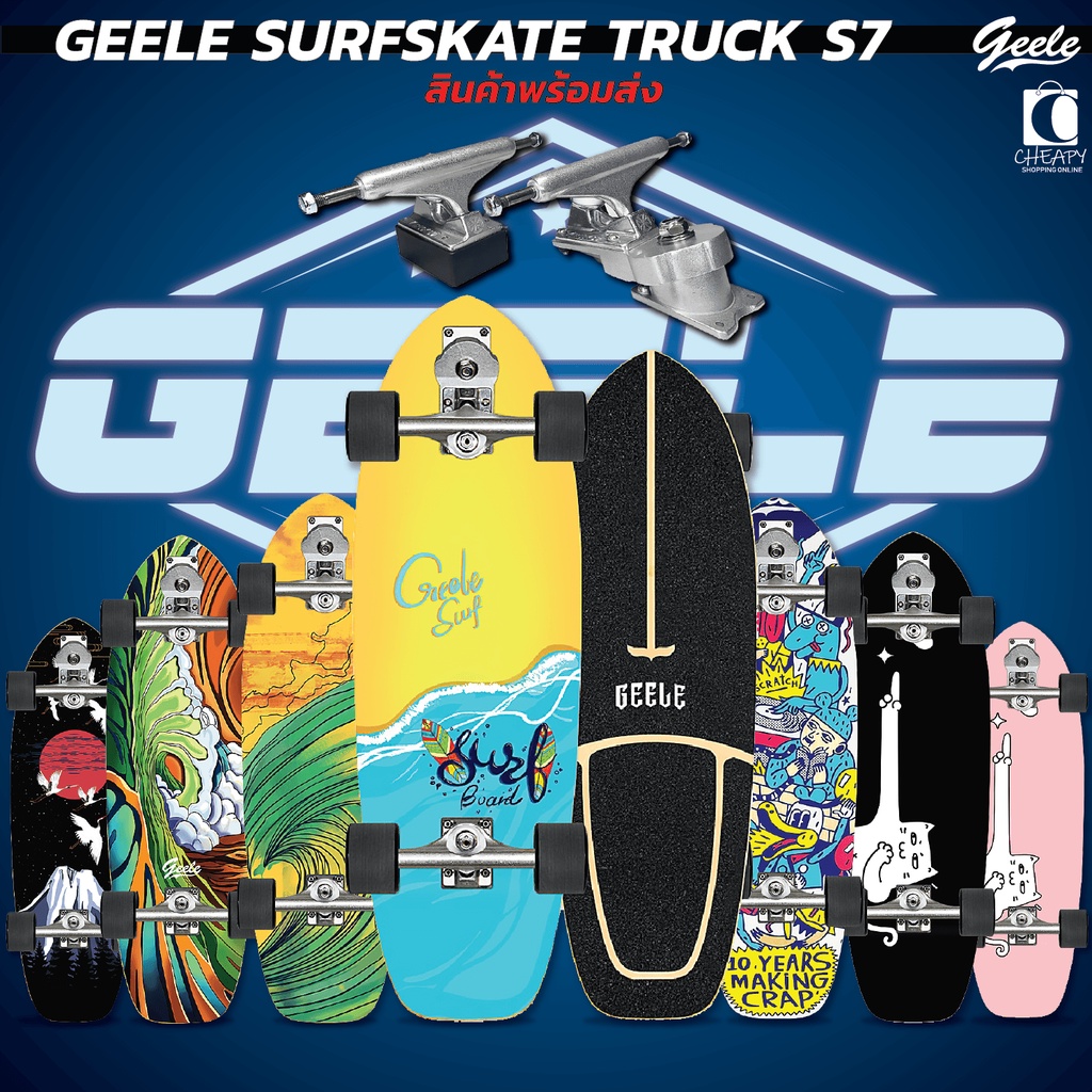 surfskate-geele-truck-s7-เซิร์ฟสเก็ต-สินค้าพร้อมส่ง-ส่งจากไทย-cheapy2shop