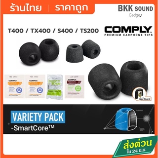 ภาพหน้าปกสินค้าComply Foam TX400 S400 ของแท้ 100% ISOLATION plus Active จุกหูฟังแบบโฟมใส่สบาย Comply premium Earphone tips #TX400 S400 ซึ่งคุณอาจชอบสินค้านี้