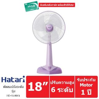 HATARI พัดลมปรับระดับ 18 นิ้ว รุ่น HE-S18M1 (Purple)