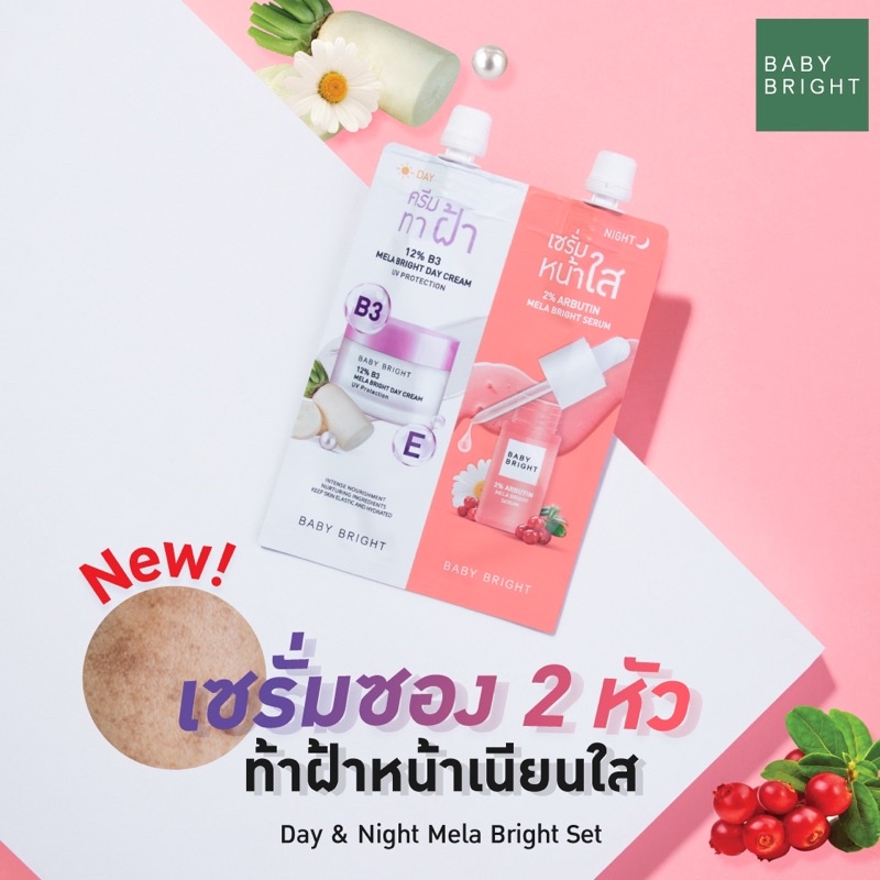 baby-bright-เดย์แอนด์ไนท์เมลาไบร์ทเซ็ท-6g-6g-เบบี้ไบร์ท-พร้อมส่งแบบซอง-และยกกล่อง-6ซอง