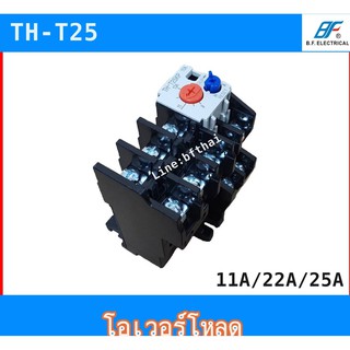 BF โอเวอร์โหลด TH-T25 (ใช้กับแมกเนติก S-T21 - S-T25).