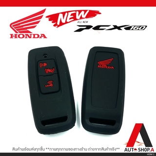 ซิลิโคนกุญแจ ซิลิโคนกุญแจรถยนต์ เคสกุญแจรถ ปลอกกุญแจ มอเตอร์ไซร์ HONDA PCX 160 PCX 2020 PCX 2021. PCX160 AllNewPCX 160