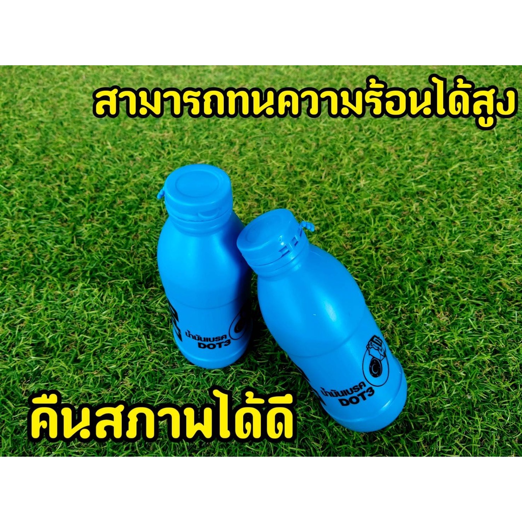 น้ำมันเบรค-dot3-ขวดฟ้า-สำหรับมอเตอไซต์-ขนาด-200-ml