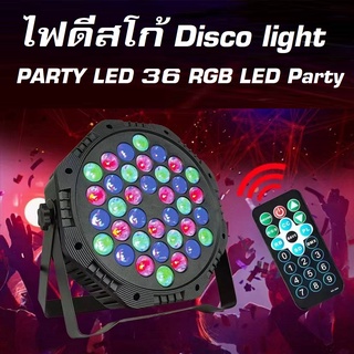 สินค้า ไฟปาร์ตี้ ไฟพาร์ ไฟดิสโก้ ไฟดีสโก้ Disco light ไฟพาร์LED PAR LED 18 , LED 36 RGB LED Party ไฟเธค P-18,P-36,P-54