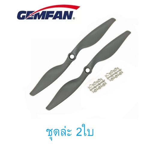 ใบพัด-7x5e-gemfan-2ใบ-พร้อมบูธ-อุปกรณ์เครื่องบินบังคับ-rc