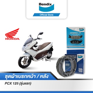 Bendix ผ้าเบรค Honda PCX125  (รุ่นแรก) (ได้ทุกปี) ดิสเบรคหน้า+ดรัมเบรคหลัง (MD5, MS6)