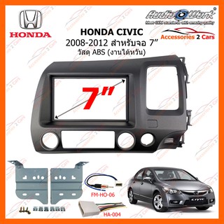 หน้ากากวิทยุรถยนต์ HONDA CIVIC 1.8L ปี 2008-2012 ขนาดจอ 7 นิ้ว AUDIO WORK รหัสสินค้า HA-1517TB