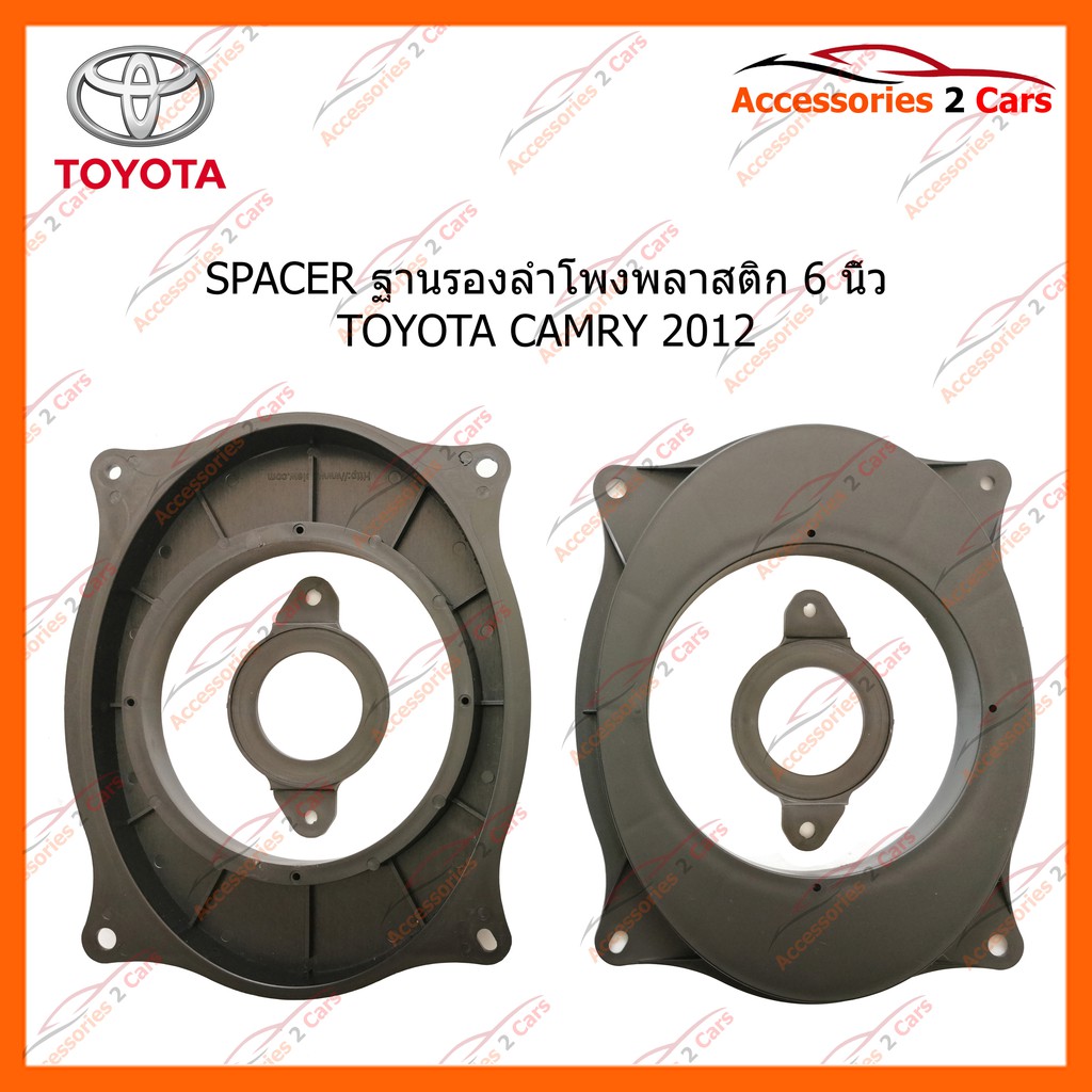 spacer-ฐานรองลำโพงพลาสติก-6-นิ้ว-toyota-camry-2012-รหัส-sm-85