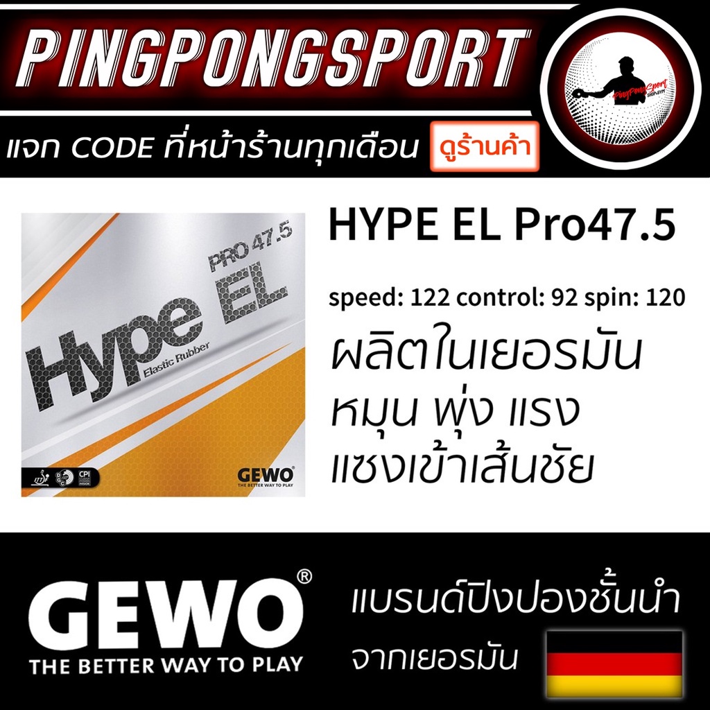ราคาและรีวิวPingpongsport ยางปิงปองรุ่น Gewo HYPE EL 47.5 (Made in Germany)