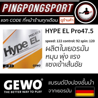 ภาพหน้าปกสินค้าPingpongsport ยางปิงปองรุ่น Gewo HYPE EL 47.5 (Made in Germany) ซึ่งคุณอาจชอบราคาและรีวิวของสินค้านี้