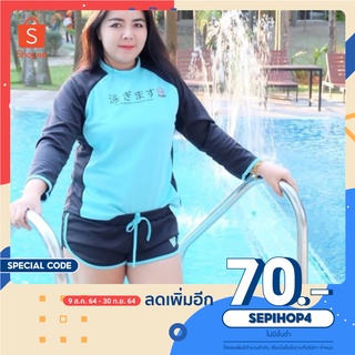 [ลด70.-ใช้โค้ด SEPIHOP4] ชุดว่ายน้ำ สำหรับ ผู้หญิง PLUS SIZE