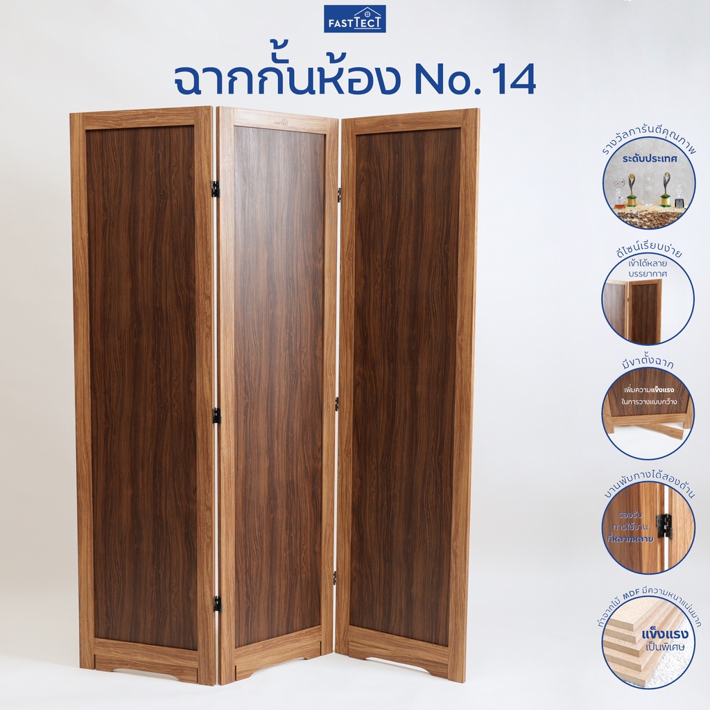 fasttect-ฉากกั้นห้อง-no-14-ที่กั้นห้อง-partition