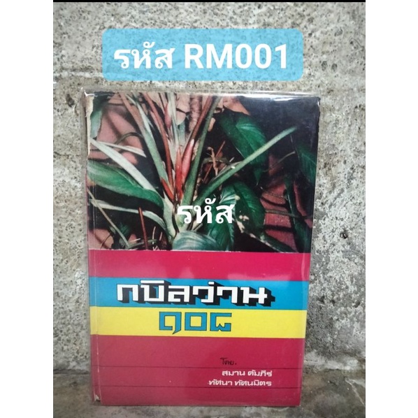 ตำราว่าน-108-ตำราว่านหายาก