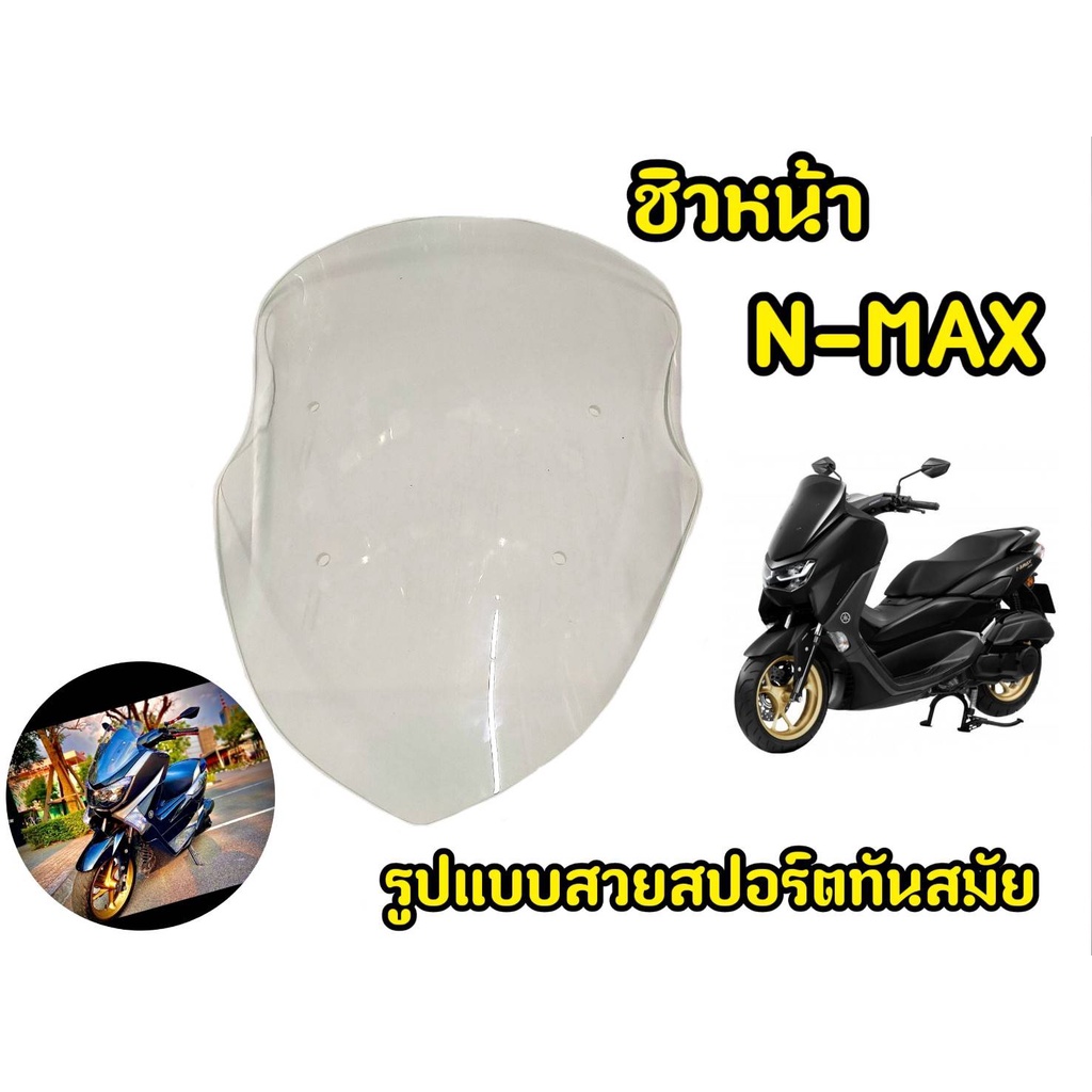 ชิวหน้ารถมอเตอร์ไซค์-n-max-155-ปี-2014-2018