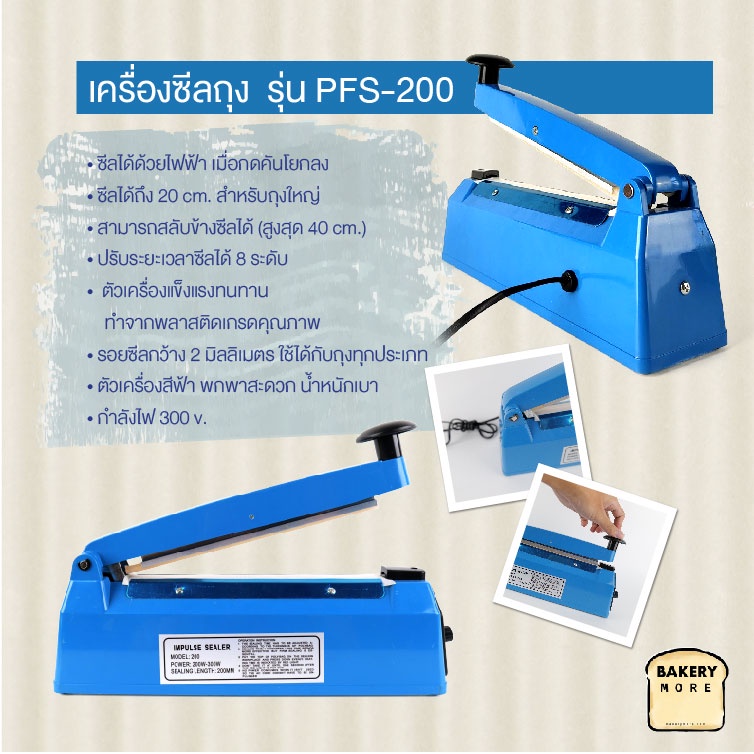 เครื่องซีลถุง-รุ่นมือกด-pfs-200-เส้นซีล-0-2-0-5-ราคาถูก-สินค้าพร้อมส่ง-จำนวน-1-เครื่อง-bakerymore