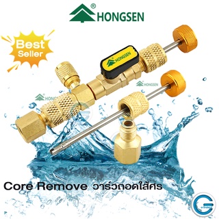 ภาพหน้าปกสินค้าhongsen วาล์วถอดไส้ศร HS-1430 1/4\"- 5/16\"Core Remove \" Ball valve \" วาล์วขันเปลี่ยนลูกไส้ศร ใช้ได้ทุกระบบน้ำยาแอร์ ที่เกี่ยวข้อง