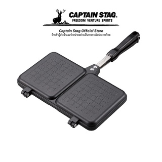 Captain Stag Cast Aluminum Twin Sand Toaster ที่อบแซนวิส ที่ปิ้งแซนวิช กระทะปิ้งแซนด์วิช เครื่องทำแซนด์วิช