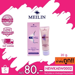 ภาพย่อรูปภาพสินค้าแรกของMeilin M White Extra Melasma Cream ครีมลดฝ้าสูตรพิเศษ 20 กรัม