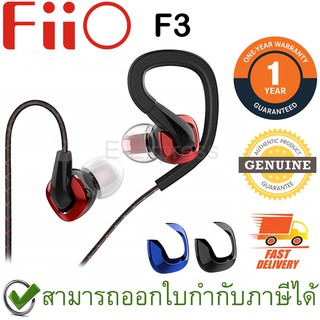 FiiO F3 Dynamic Graphene Driver In-Ear Monitor Earphones with Mic เสียงใสชัดเจนทุกย่าน ของแท้ ประกันศูนย์ 1ปี