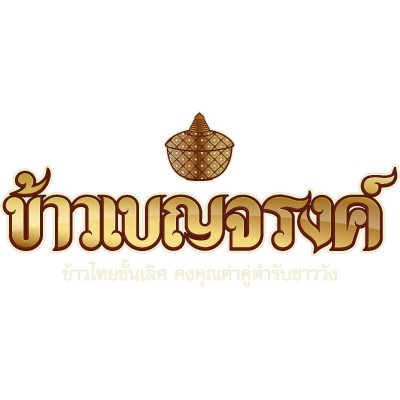 ข้าวเบญจรงค์-ข้าวหอมมะลิ100-บรรจุ-15กิโลกรัมต่อถุง-ข้าวสาร-ข้าวหอมชาววัง-benjarong-thai-jasmine-rice-15kg-bag