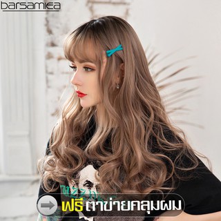 Barsamiea วิกผมสุดเซ็กซี่ วิกผมราคาถูก วิกผมดัดลอน วิกผมผู้หญิง Hairpiece วิกผมปลอม วิกผมหน้าม้า วิกผมผู้หญิง